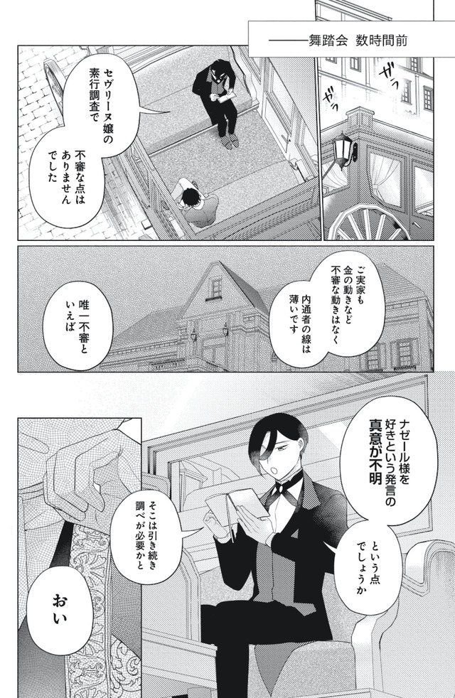 妹と結婚相手を交換することにした ~冷徹辺境伯を全力で推します!~
