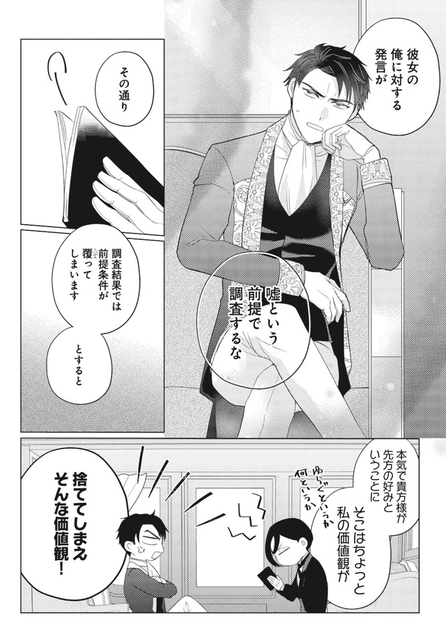 妹と結婚相手を交換することにした ~冷徹辺境伯を全力で推します!~