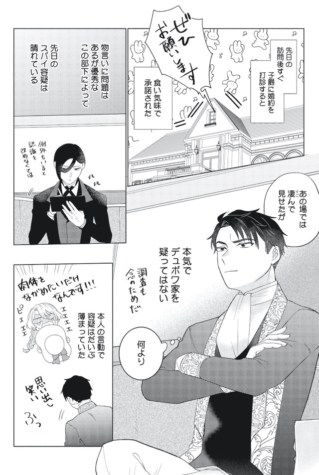 妹と結婚相手を交換することにした ~冷徹辺境伯を全力で推します!~