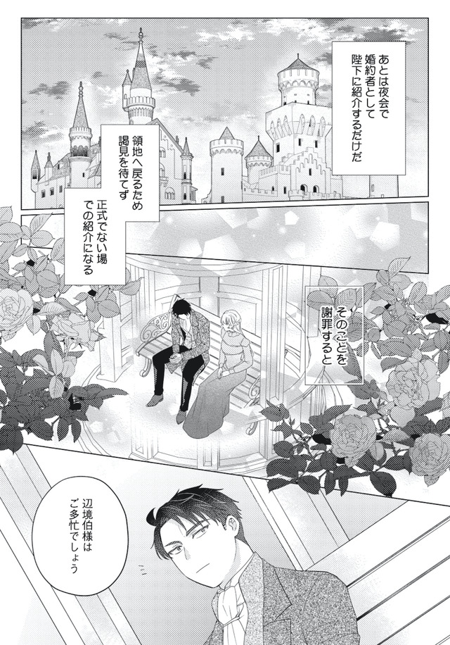 妹と結婚相手を交換することにした ~冷徹辺境伯を全力で推します!~
