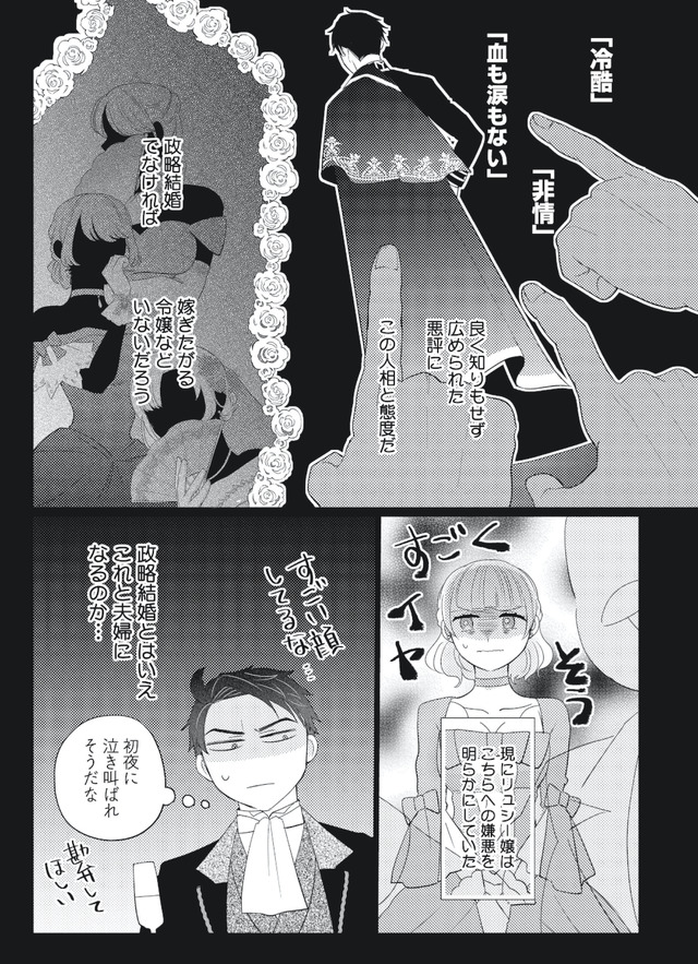 妹と結婚相手を交換することにした ~冷徹辺境伯を全力で推します!~