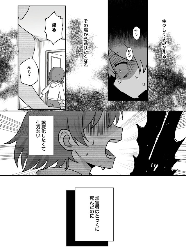 消えたい夜に救われたい　30年間苦しめられたトラウマに向き合った話