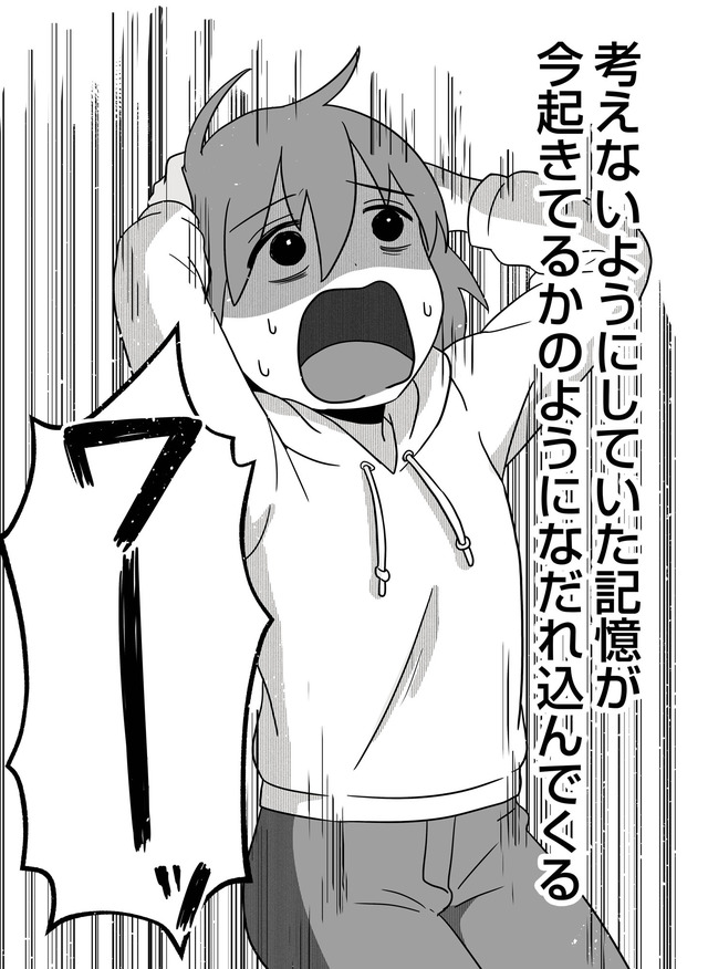 消えたい夜に救われたい　30年間苦しめられたトラウマに向き合った話