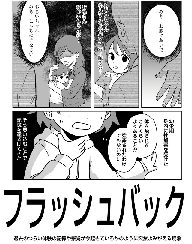 消えたい夜に救われたい　30年間苦しめられたトラウマに向き合った話
