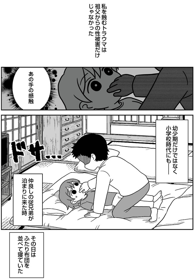 消えたい夜に救われたい　30年間苦しめられたトラウマに向き合った話