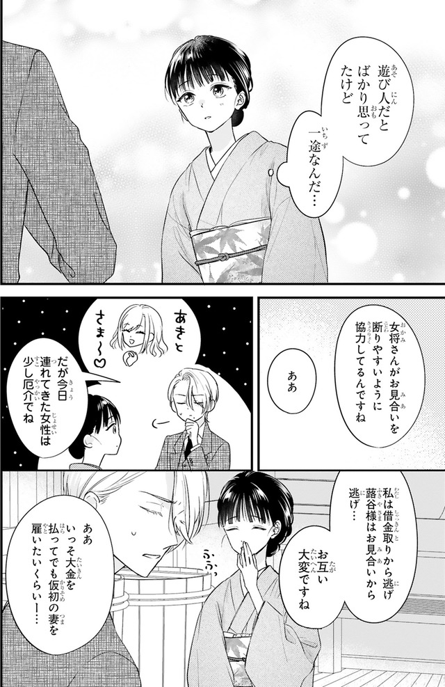 嘘婚ロマン 契約結婚のはずなのに、クールな旦那様に溺愛されています