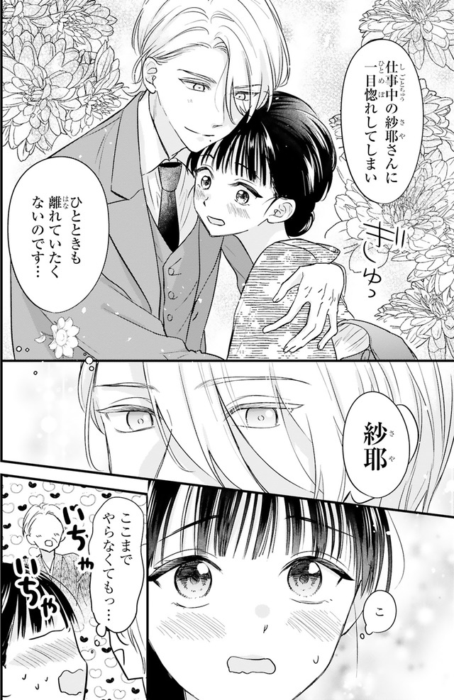 嘘婚ロマン 契約結婚のはずなのに、クールな旦那様に溺愛されています