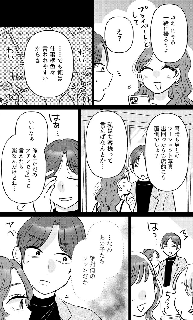 元カレ供養女子会