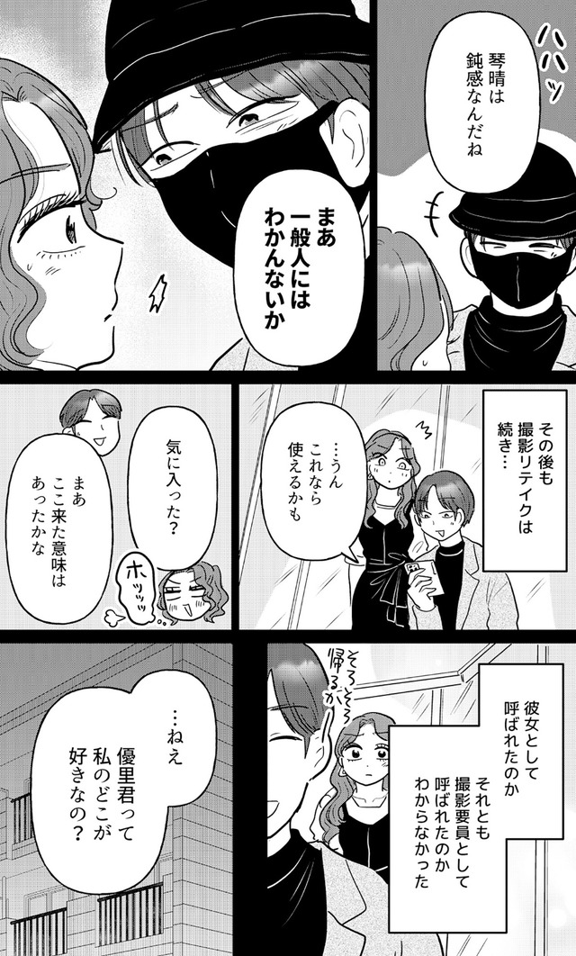 元カレ供養女子会