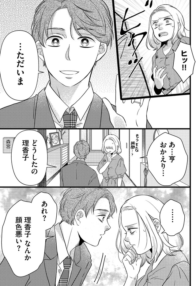 ドッペルマリッジ　夫には妻が2人います