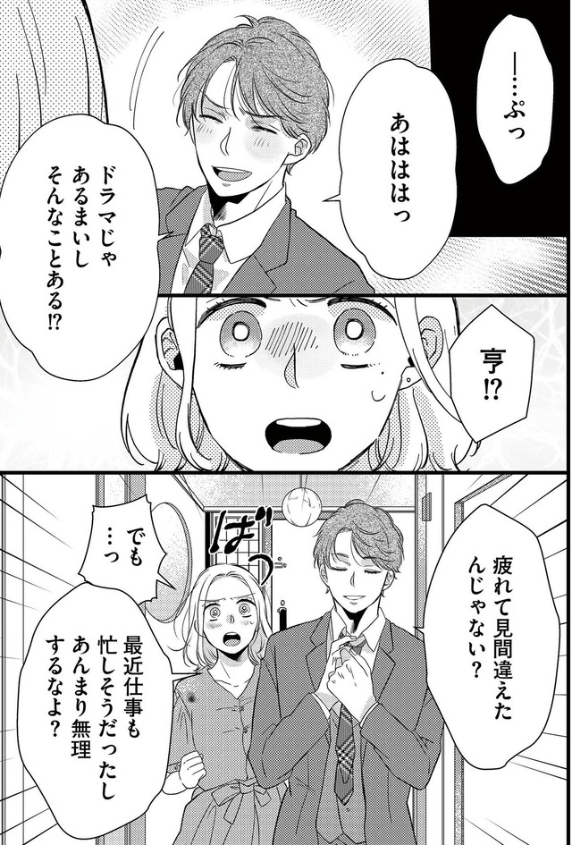 ドッペルマリッジ　夫には妻が2人います