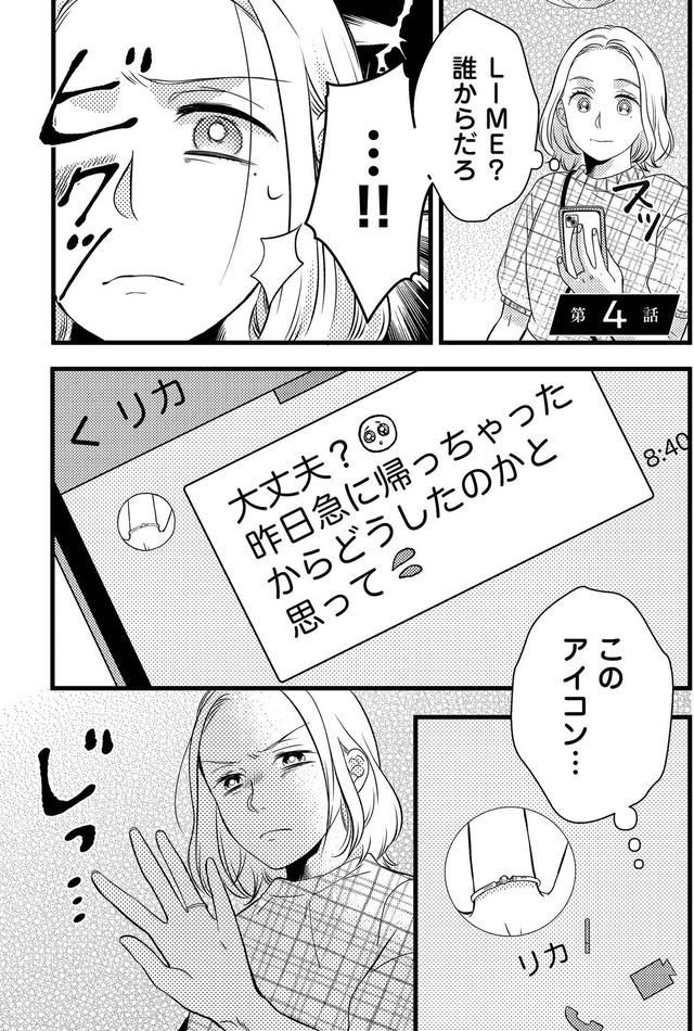 ドッペルマリッジ　夫には妻が2人います