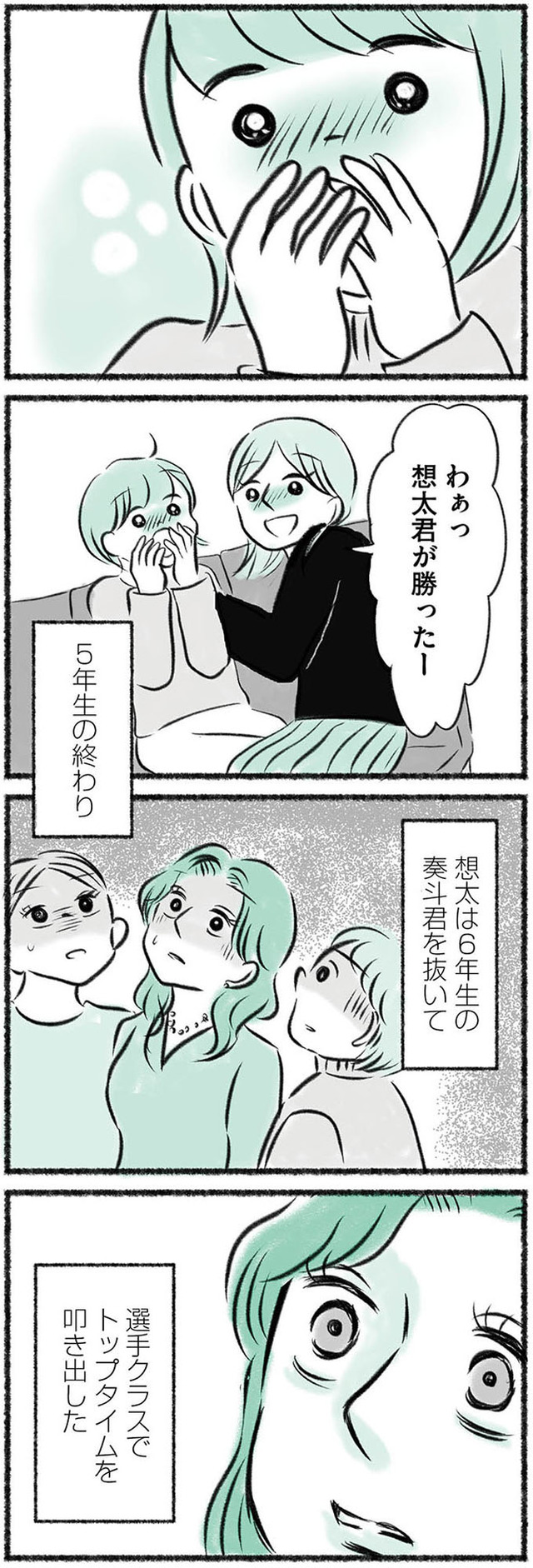 勝たないと意味がないでしょ？　全部あなたのため・母の呪縛