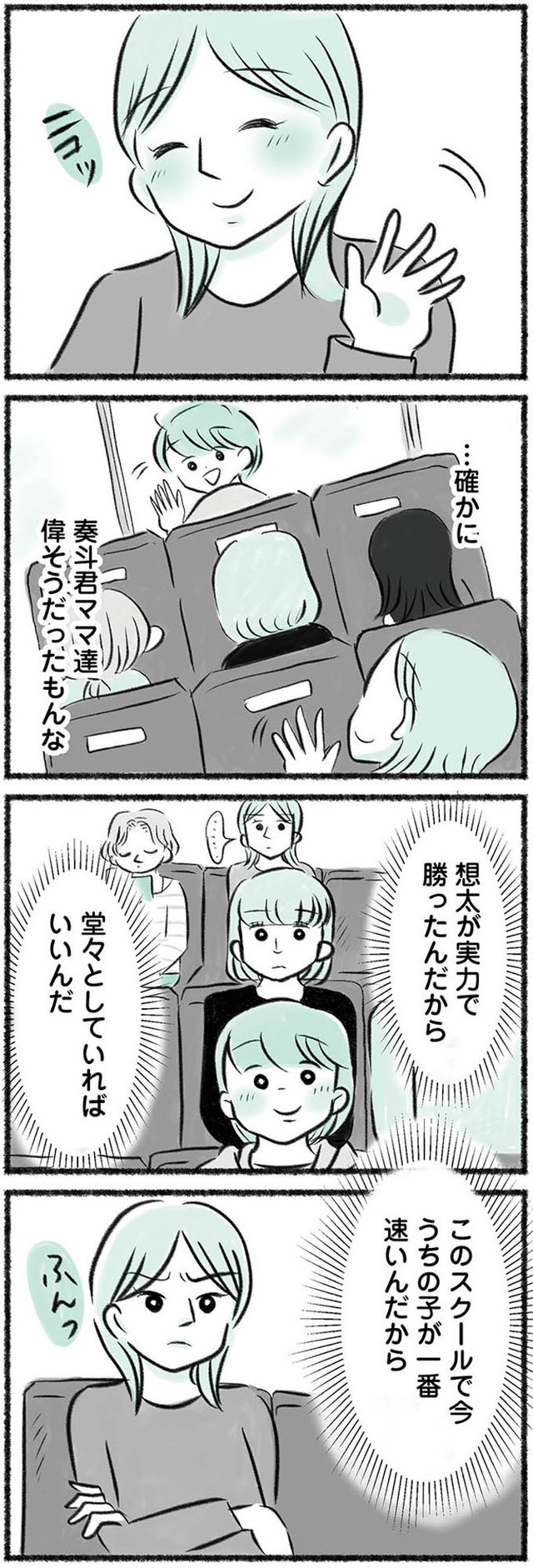 勝たないと意味がないでしょ？　全部あなたのため・母の呪縛