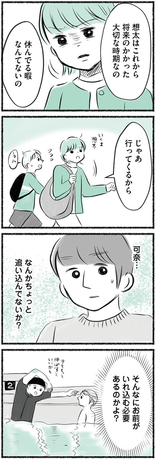 勝たないと意味がないでしょ？　全部あなたのため・母の呪縛