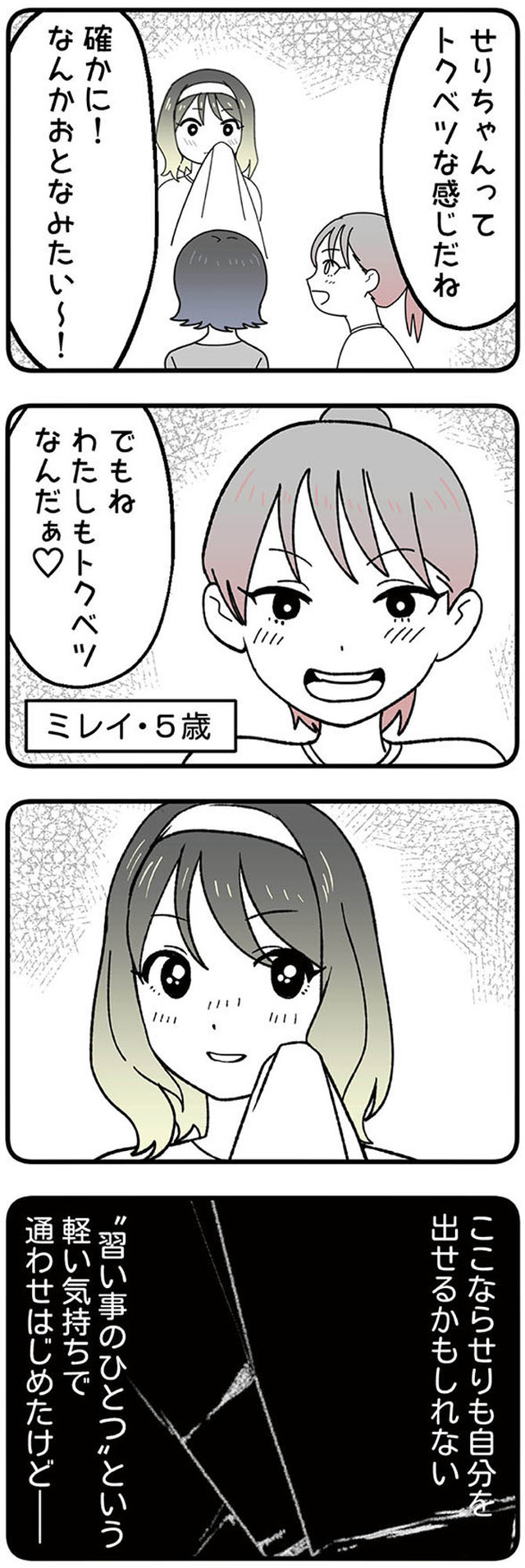 腐ったミカンは誰 ~いじめ・夢・嫉妬 娘のダンス教室で渦巻く黒い感情~