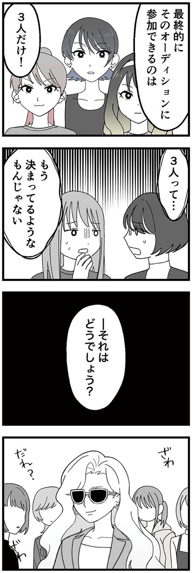 腐ったミカンは誰 ~いじめ・夢・嫉妬 娘のダンス教室で渦巻く黒い感情~