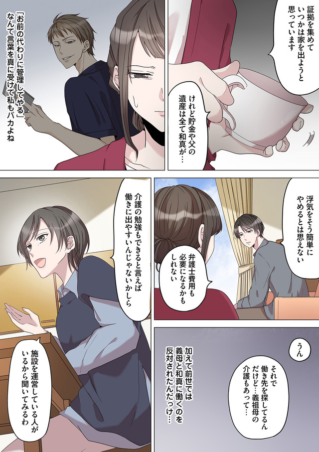 2度目の人生では土下座されても許しません
