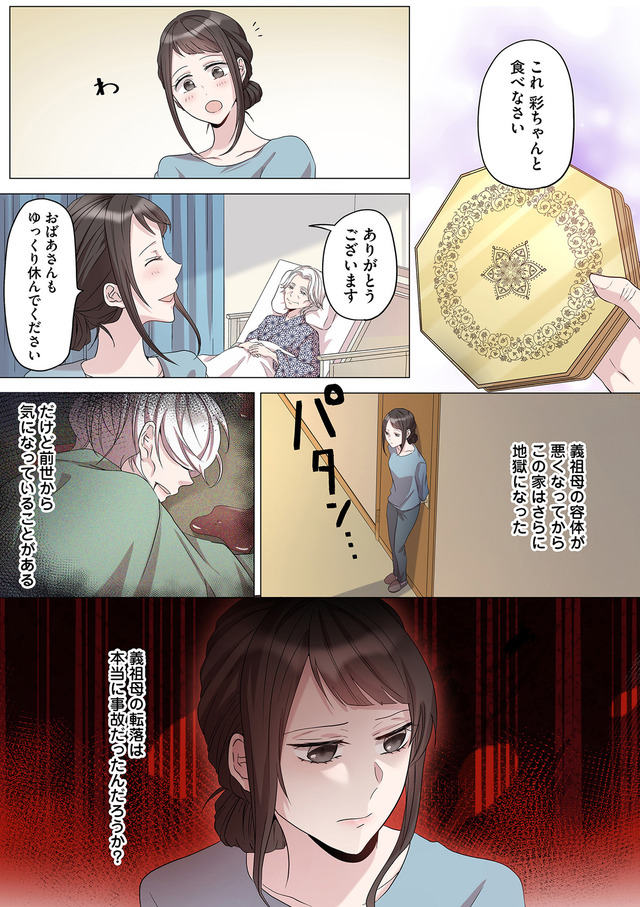 2度目の人生では土下座されても許しません