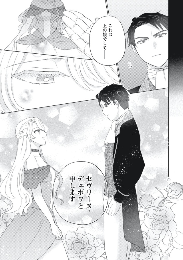 妹と結婚相手を交換することにした ～冷徹辺境伯を全力で推します！～