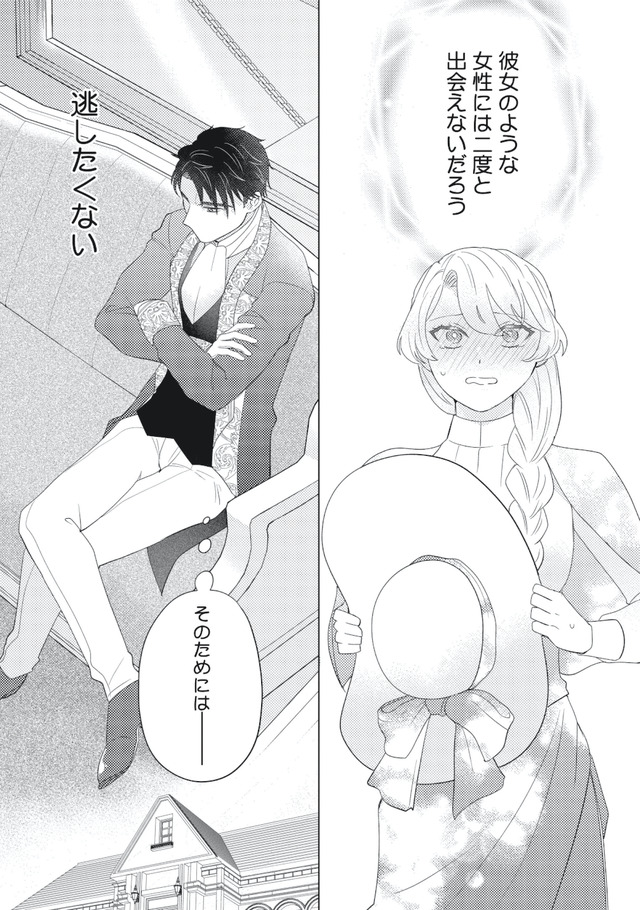 妹と結婚相手を交換することにした ～冷徹辺境伯を全力で推します！～