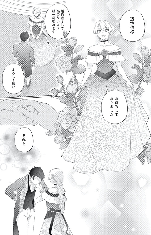 妹と結婚相手を交換することにした ～冷徹辺境伯を全力で推します！～
