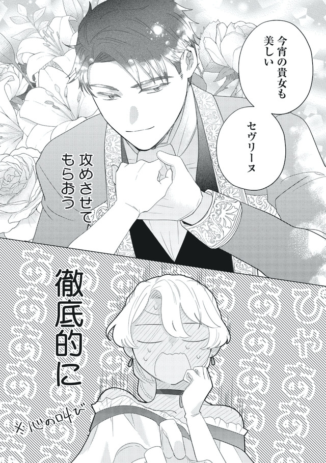 妹と結婚相手を交換することにした ～冷徹辺境伯を全力で推します！～
