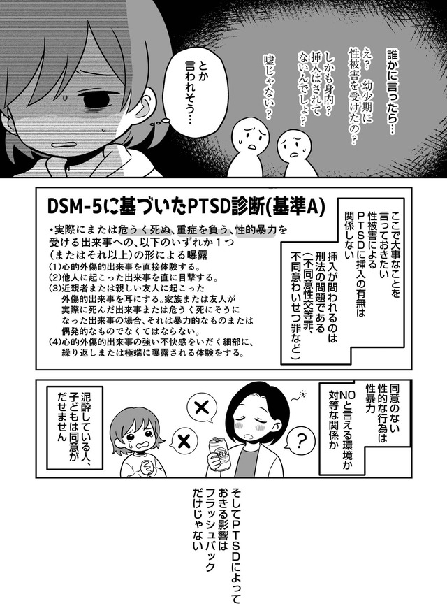 消えたい夜に救われたい　30年間苦しめられたトラウマに向き合った話