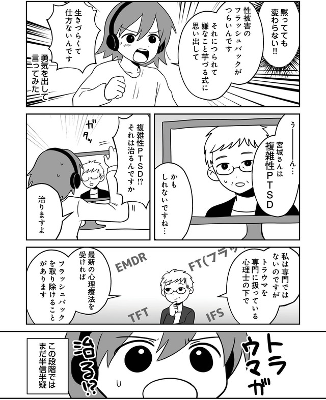消えたい夜に救われたい　30年間苦しめられたトラウマに向き合った話