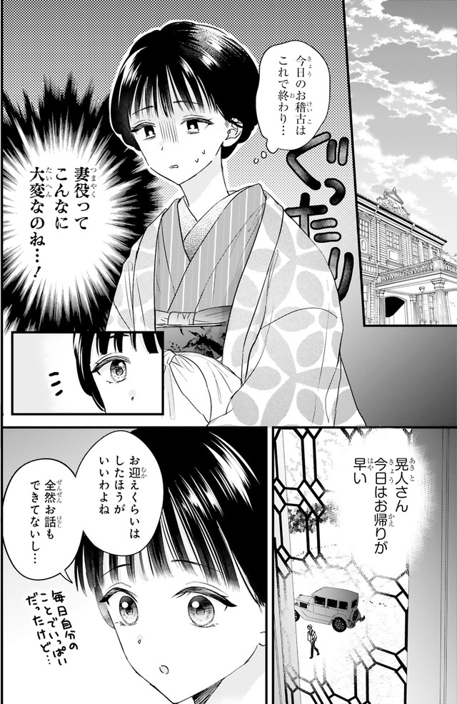 嘘婚ロマン 契約結婚のはずなのに、クールな旦那様に溺愛されています