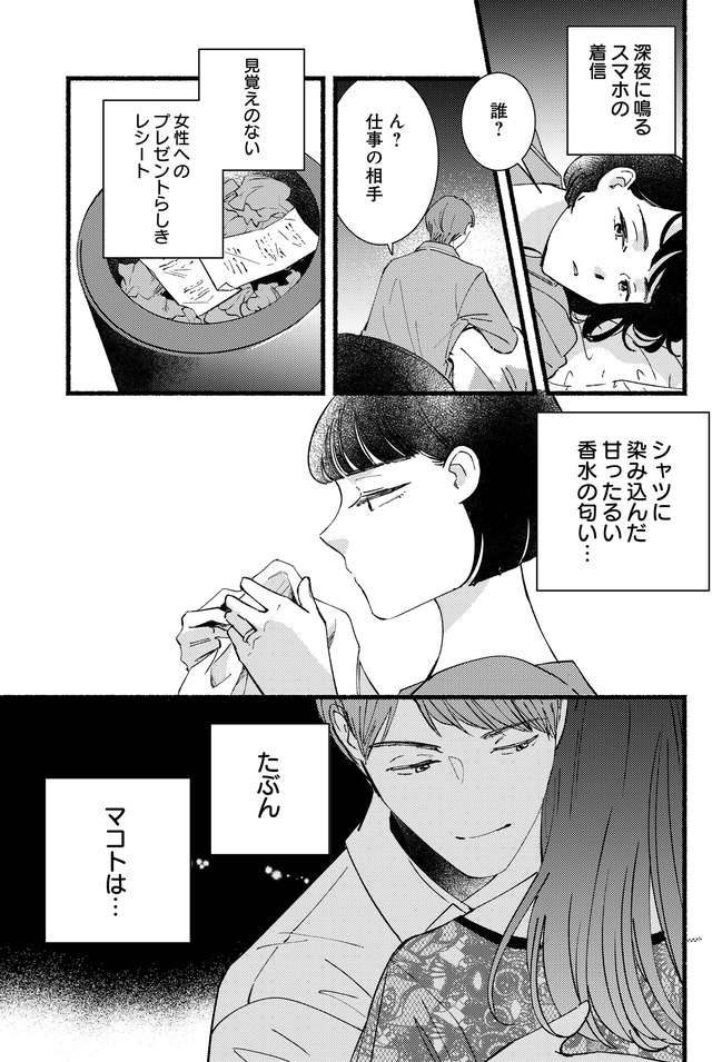 不倫、サレる側が悪いんですか　時代錯誤なクズ夫は捨てさせていただきます