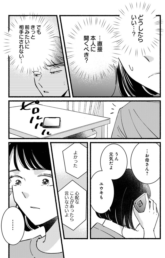不倫、サレる側が悪いんですか　時代錯誤なクズ夫は捨てさせていただきます