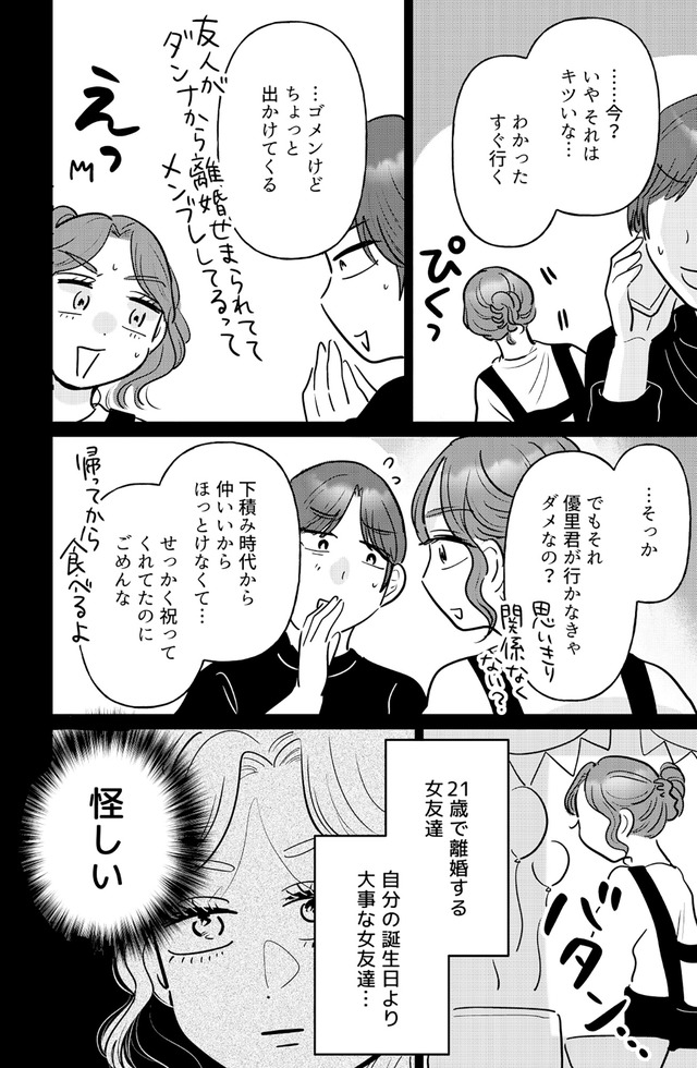 元カレ供養女子会