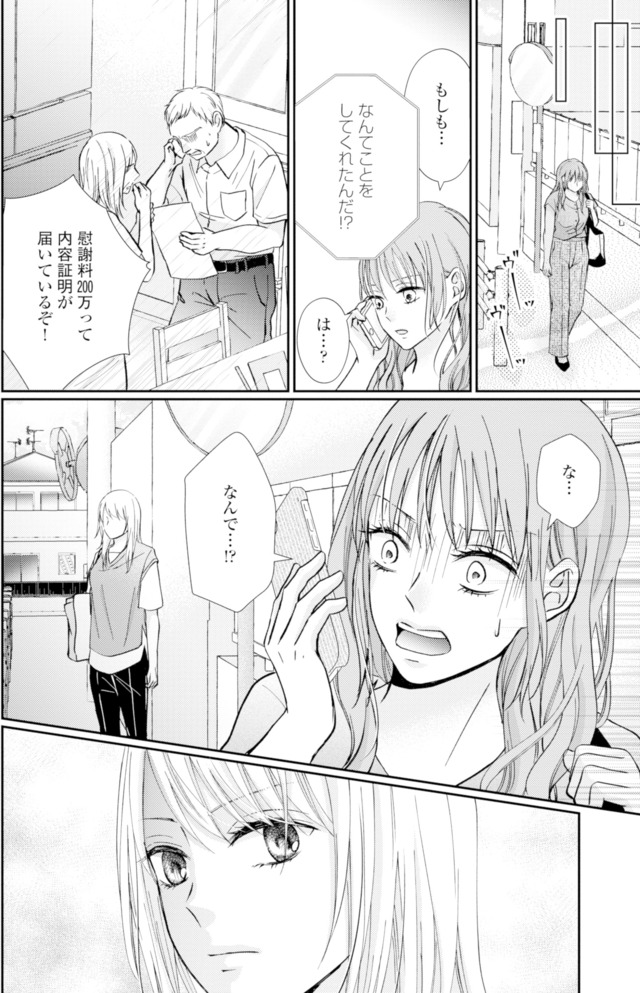サレ妻の事情～理想の夫が実はクズで～