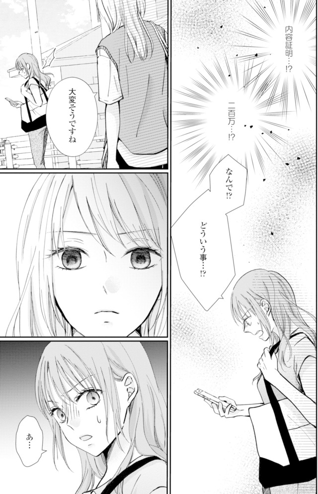 サレ妻の事情～理想の夫が実はクズで～
