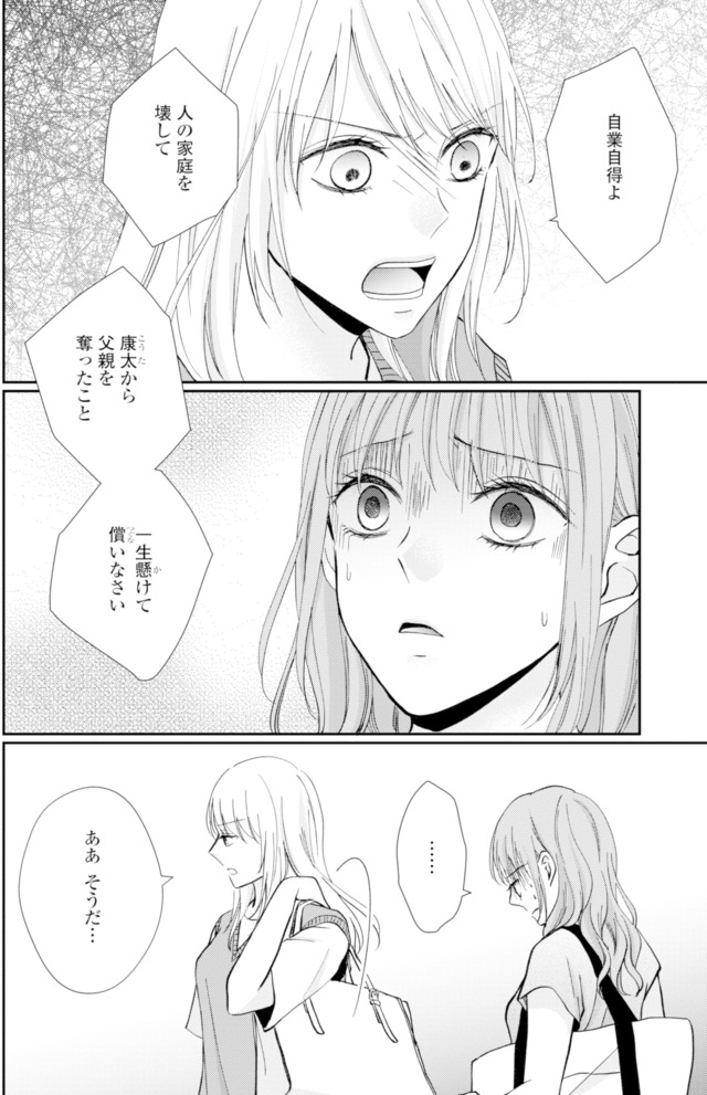 サレ妻の事情～理想の夫が実はクズで～