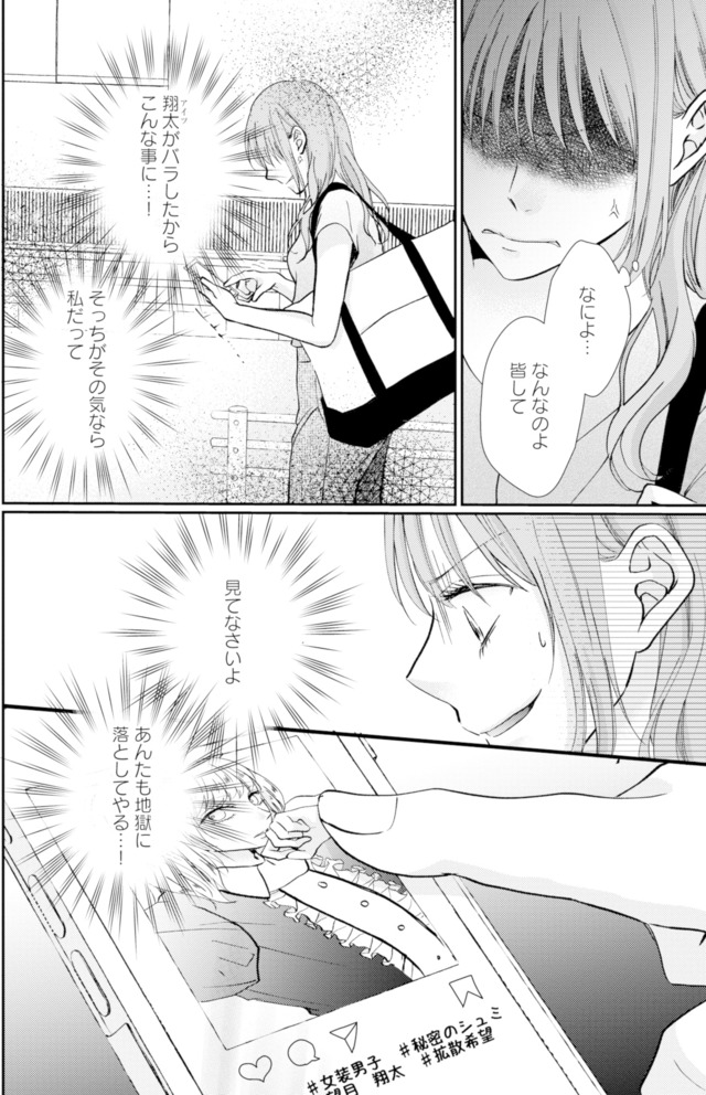 サレ妻の事情～理想の夫が実はクズで～