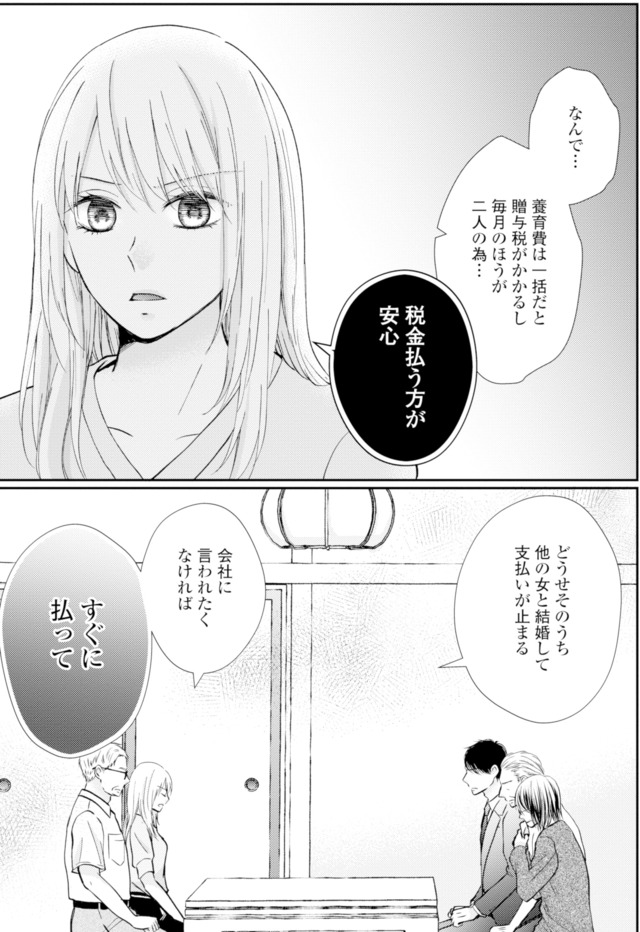 サレ妻の事情～理想の夫が実はクズで～