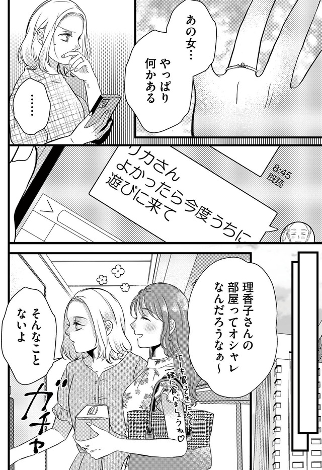 ドッペルマリッジ　夫には妻が2人います