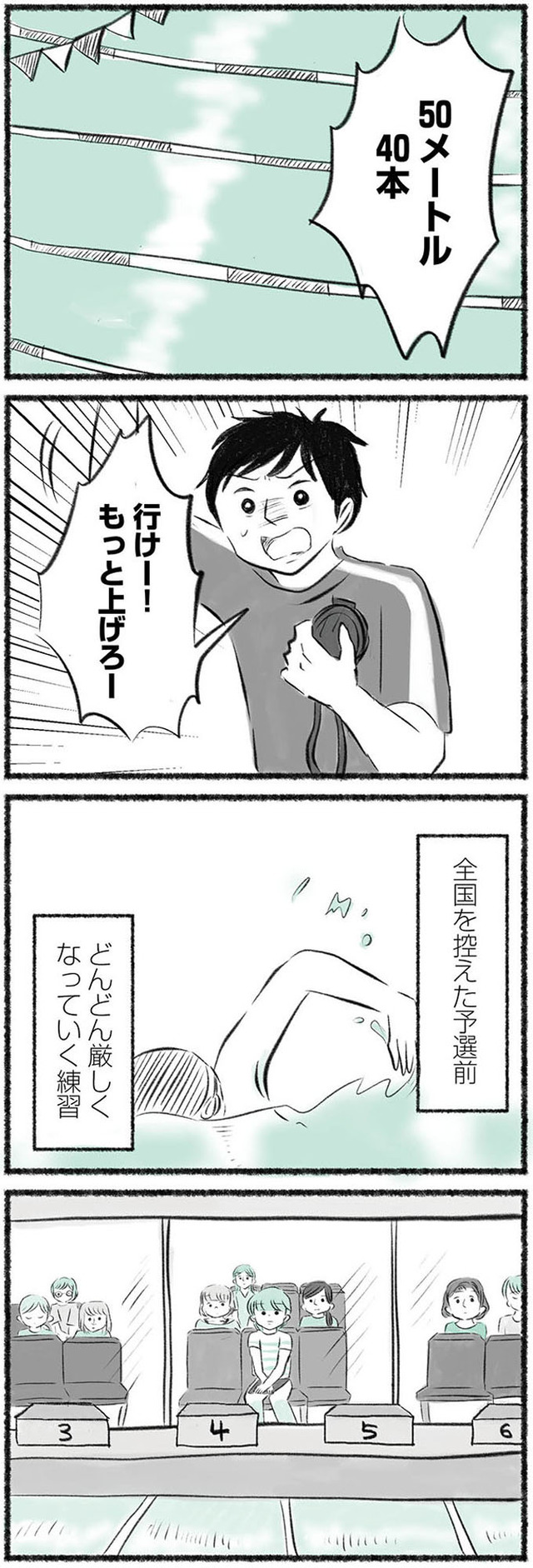 勝たないと意味がないでしょ？　全部あなたのため・母の呪縛