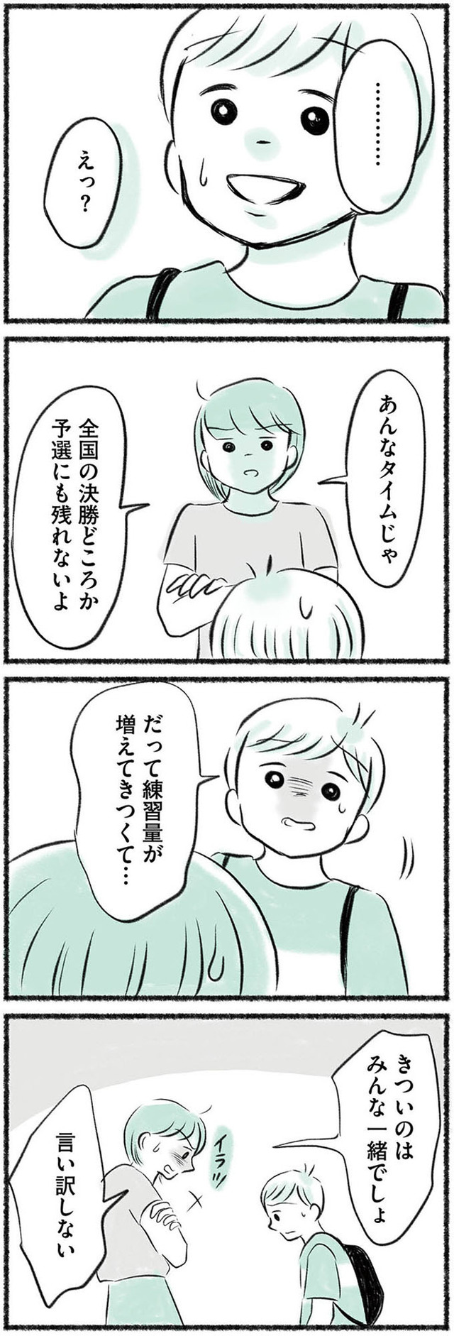 勝たないと意味がないでしょ？　全部あなたのため・母の呪縛