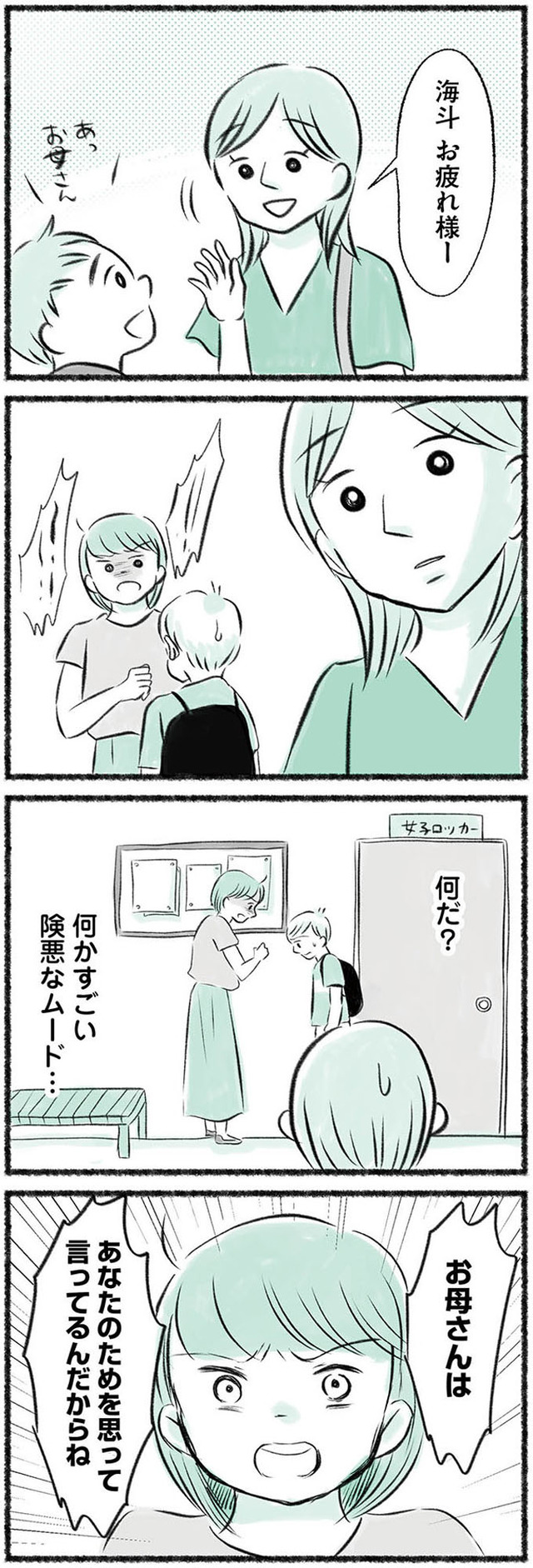 勝たないと意味がないでしょ？　全部あなたのため・母の呪縛