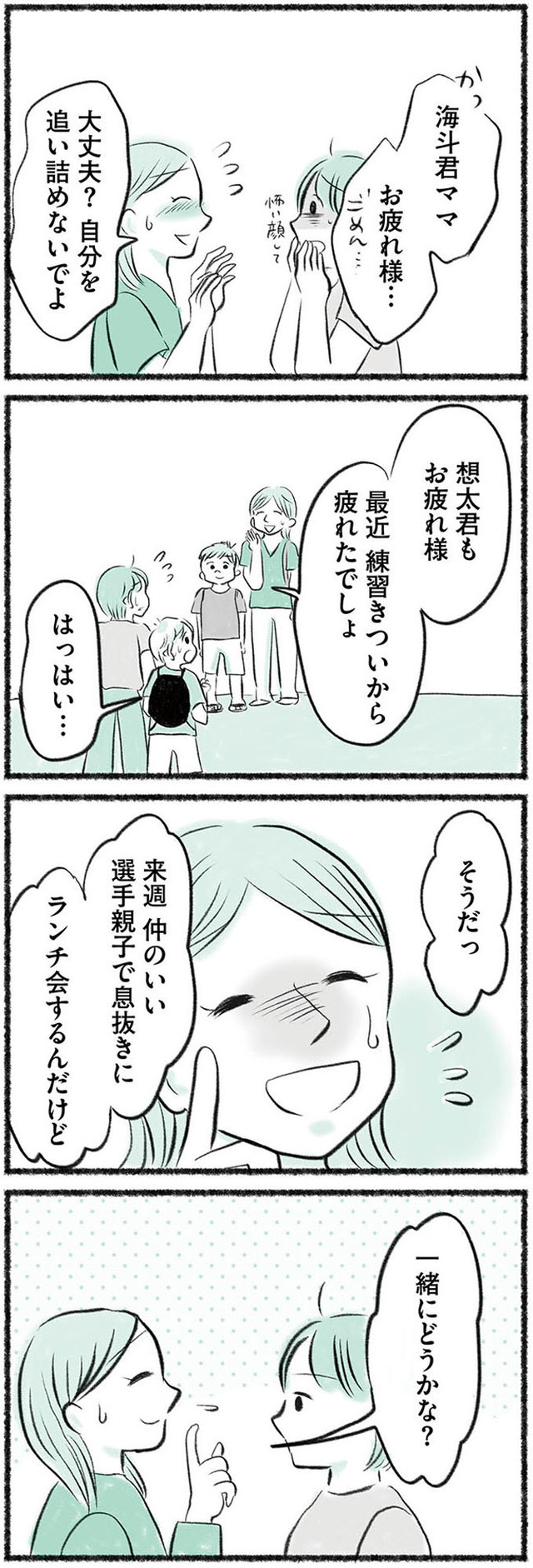 勝たないと意味がないでしょ？　全部あなたのため・母の呪縛