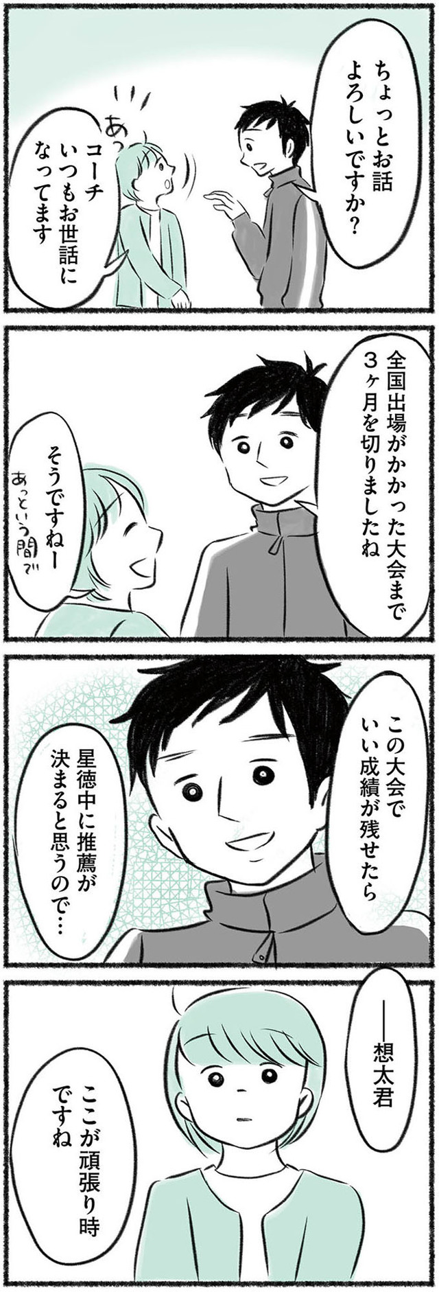 勝たないと意味がないでしょ？　全部あなたのため・母の呪縛