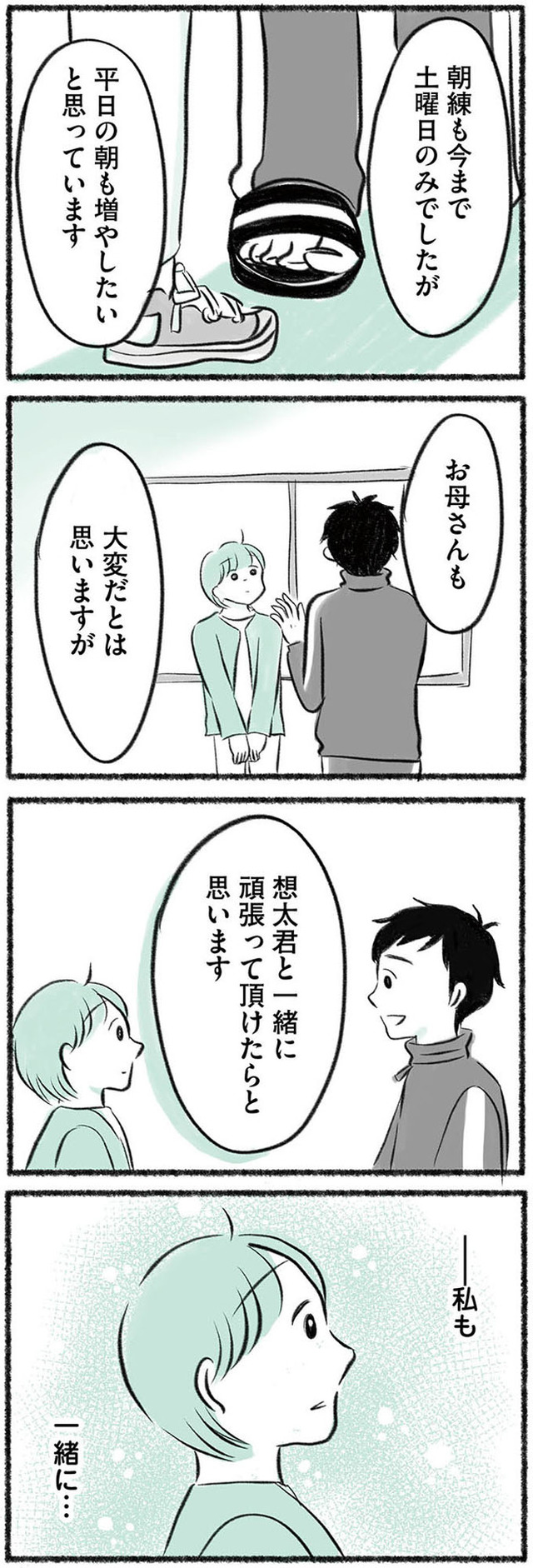 勝たないと意味がないでしょ？　全部あなたのため・母の呪縛