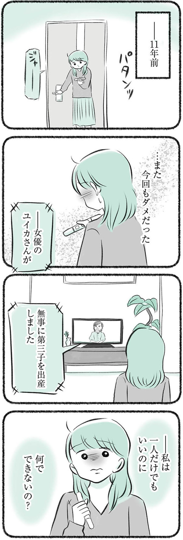 勝たないと意味がないでしょ？　全部あなたのため・母の呪縛