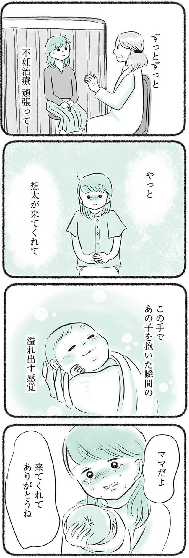 勝たないと意味がないでしょ？　全部あなたのため・母の呪縛