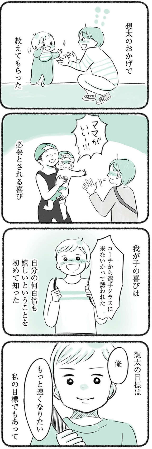 勝たないと意味がないでしょ？　全部あなたのため・母の呪縛