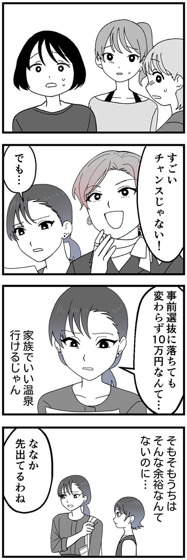 腐ったミカンは誰 ~いじめ・夢・嫉妬 娘のダンス教室で渦巻く黒い感情~