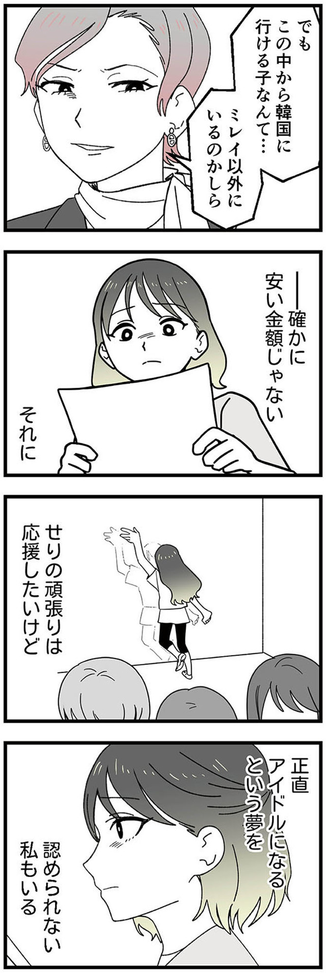 腐ったミカンは誰 ~いじめ・夢・嫉妬 娘のダンス教室で渦巻く黒い感情~